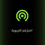 اخبار وزارة التربية العراقية android application logo